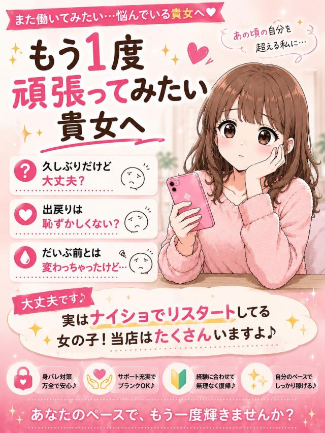 【もう１度頑張ってみたい貴女へ】