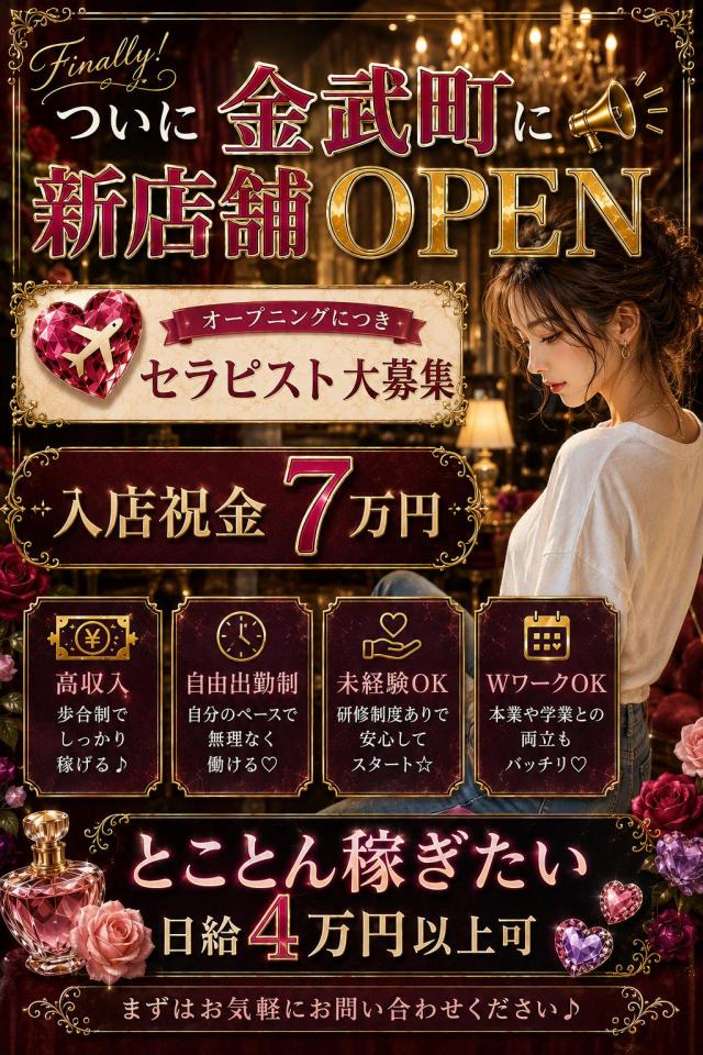 セラピスト大募集