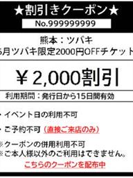 ALL TIME 2,000円OFF！？