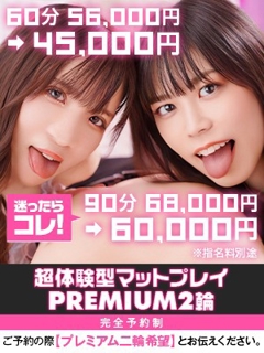 ～とろけるような悦楽に、身を委ねて～【PREMIUM2輪コース】