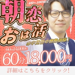 【新早朝割始動!?】お得な時間が長くなって帰ってきた！最大8,000円OFF!?