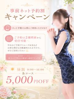 M’s(デリヘル)「✨ ネット予約限定特典 ✨昼割 全コース 5,000円OFF」