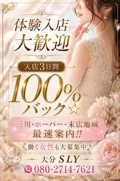 SLYスライ(デリヘル)「本日も営業中♪ぴちぴちガールから若妻さんから人妻さんまで幅広く在籍中♪」