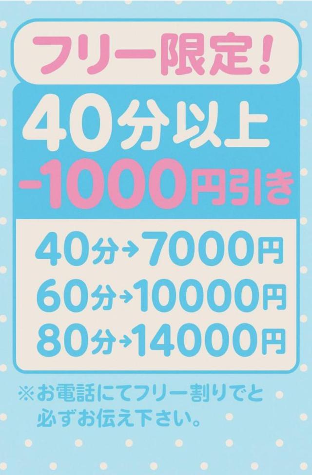 ☆フリー割☆