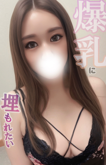 エロス最大限で極上のご奉仕サービス♡ちあき今すぐご案内！！