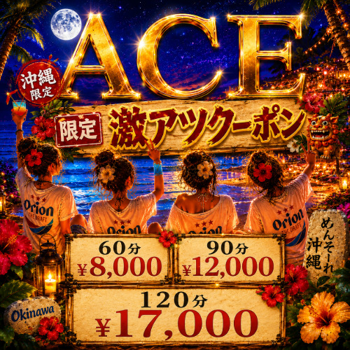 ⭕️クーポン出してます⭕️お得に息抜きしちゃいましょう！！最短２３：３０〜