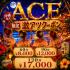 沖縄県メンズエステ　派遣型メンズエステ　ACE