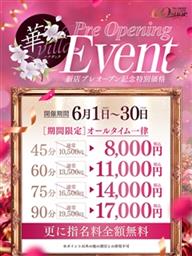 華Villa ハナ-ヴィラ-オープニング割引！