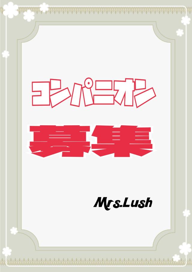 鹿児島県デリヘル　Mrs. LUSH