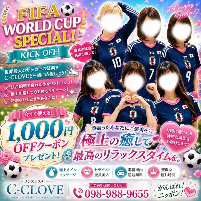 【FIFAワールドカップ割】開幕！