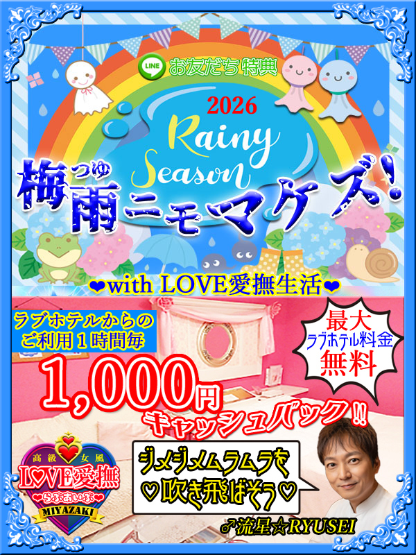 梅雨限定♡ラブホ特典♪キャッシュバック!(^^)!