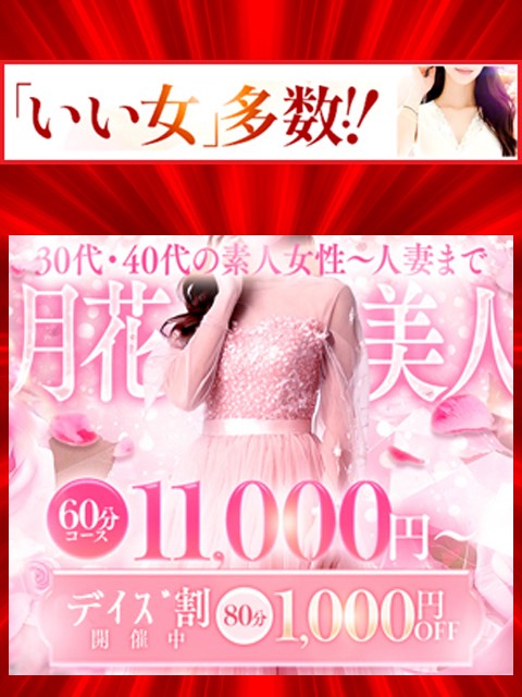 大分県デリヘル　月花美人