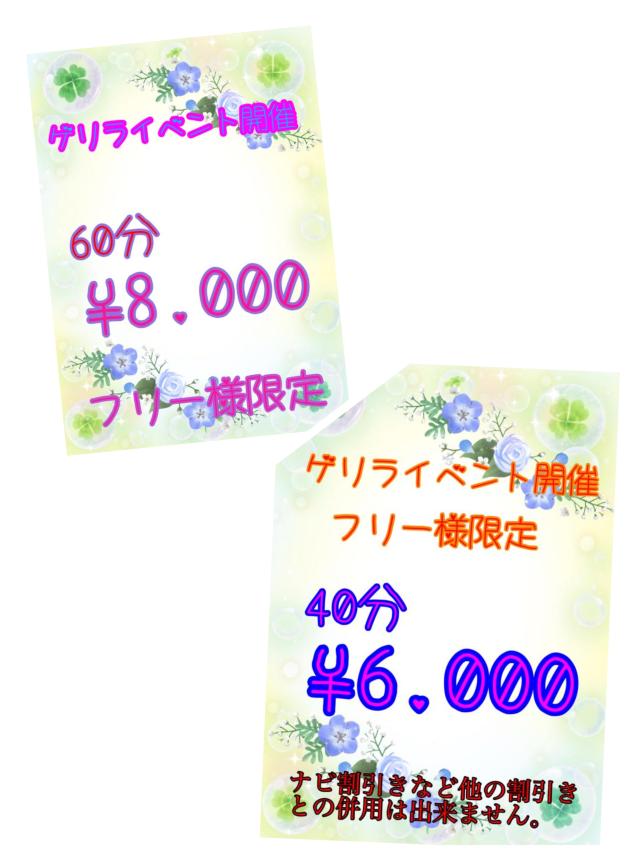 ゲリライベント開催中
