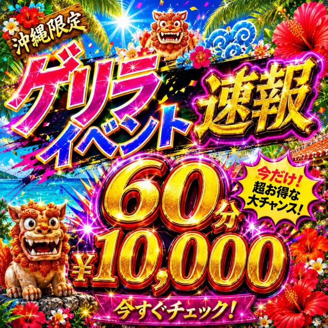 ❗️ゲリライベント❗️