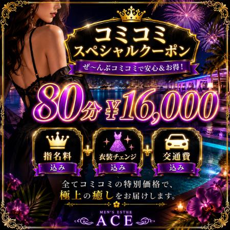 お得な初指名８０分コース出します！！最短２１：００〜
