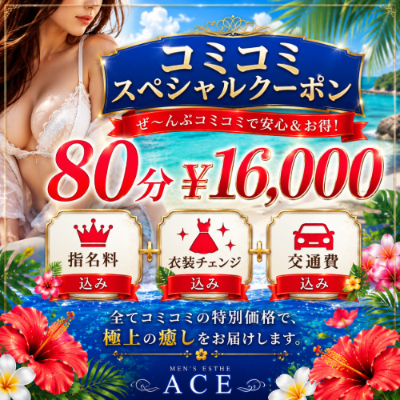 お得な初指名８０分コース出してます❤今なら激アツです！！