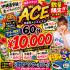 沖縄県メンズエステ　派遣型メンズエステ　ACE