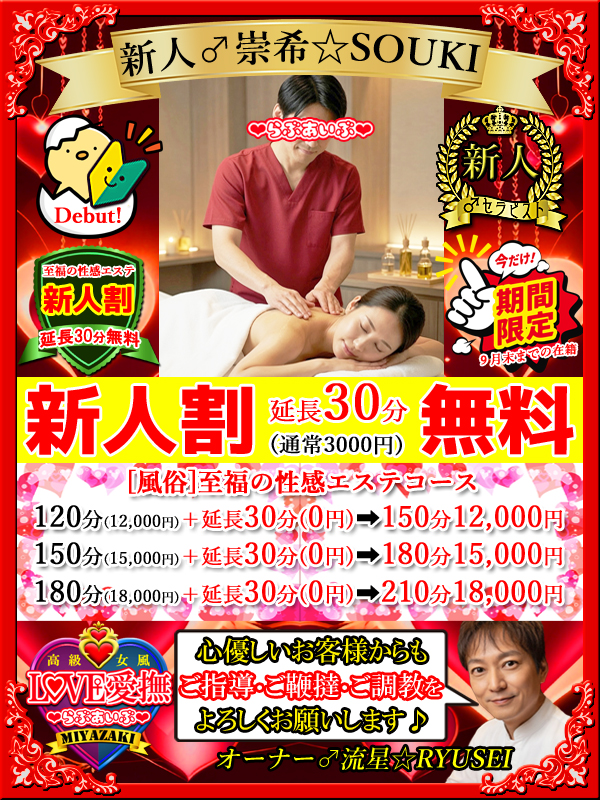 【新人割】至福の性感エステ＋延長30分無料!(^^)!