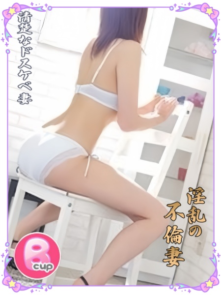 淫乱の不倫妻(デリヘル)「全コースプラス10分サービス『限定イベント』」