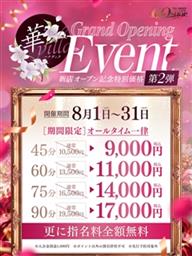 華Villa ハナ-ヴィラ-オープニング割引第二弾！
