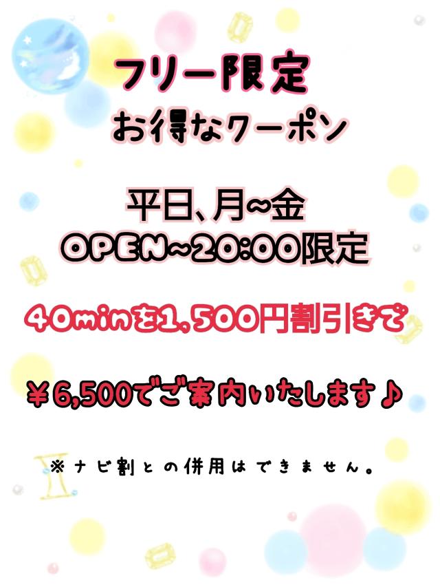 平日割40分6500円