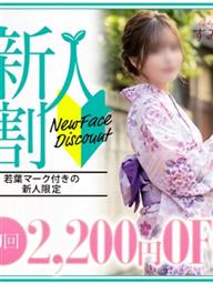 【新人割】入店したての新人さんとお得にお楽しみください！