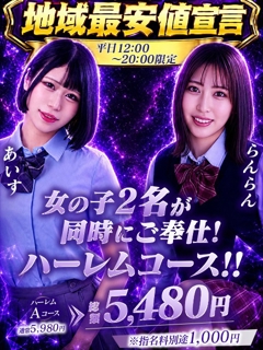 夢のハーレムコース解禁