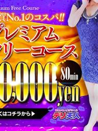 大好評！プレミアムフリー80分￥11,000-