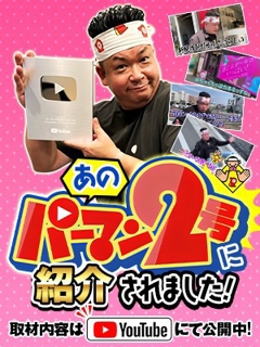 パーマン2号に紹介されました！