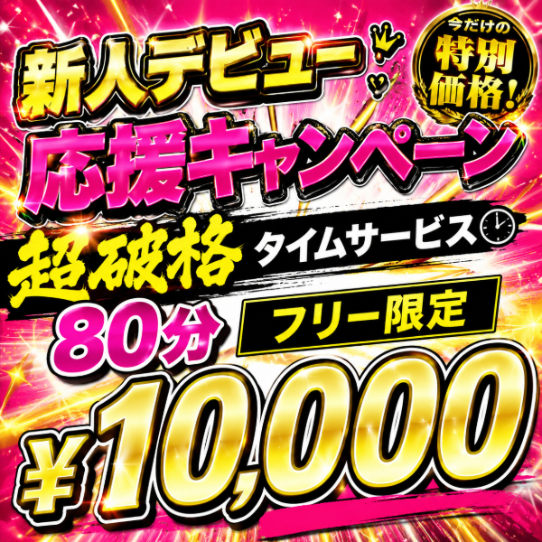 本日新人さんday！！今すぐいけます♡クーポン出します❗️❗️
