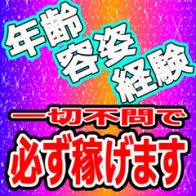 必ず稼げる『駅待ち合わせ専門店』