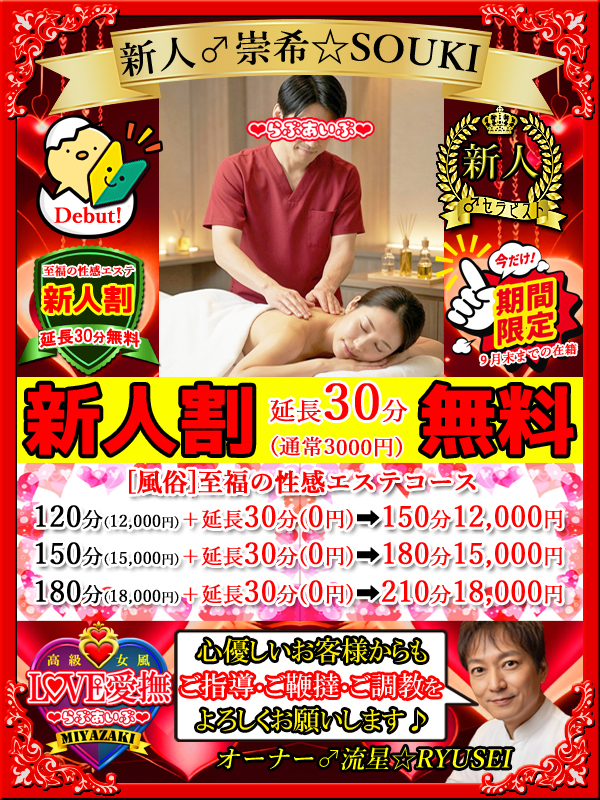 【新人割】至福の性感エステ＋延長30分無料!(^^)!