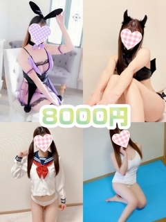 フリー≪６０分８０００円≫ 今すぐOK！最短ご案内！