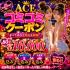 沖縄県メンズエステ　派遣型メンズエステ　ACE