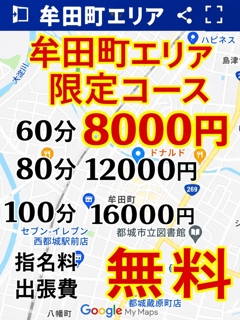 【指名料＆出張費0円】牟田町指定ホテル限定60分8,000円ポッキリ☆