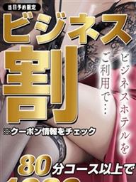 cherish(デリヘル)「ビジネスをご利用のお客様限定イベントのご紹介!!」