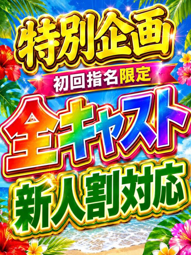 新イベント開催！！