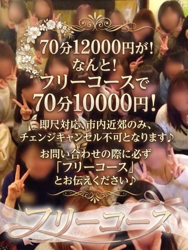 フリーコース