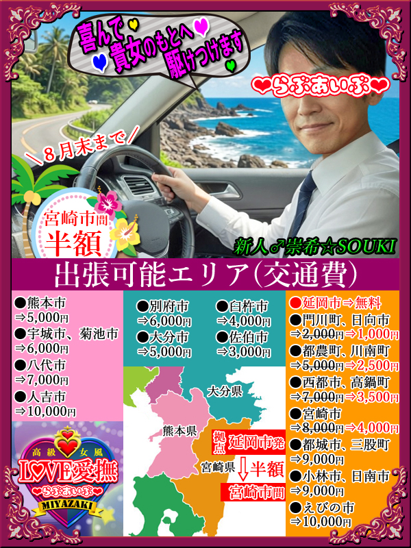 新人♂崇希くん【宮崎市間】交通費半額!(^^)!