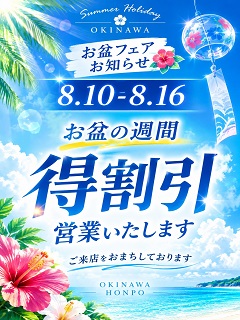 お盆イベント開催！！
