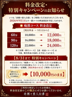 【料金改定・キャンペーンのお知らせ】