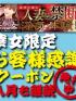 熊本県ヘルス　イエスグループ熊本 華女