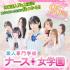 沖縄県ソープ　ナース女学園