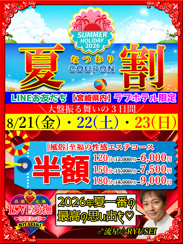 宮崎県女性向け風俗　高級女性用風俗・性感エステLOVE愛撫(らぶあいぶ)