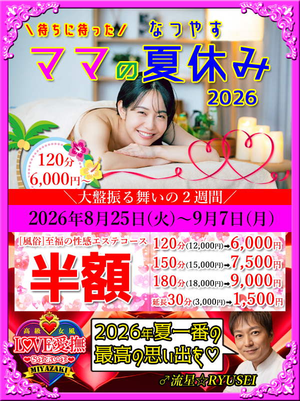 待ちに待った♡ママの夏休み2026