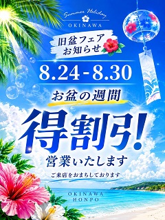 旧盆イベント開催！！