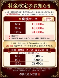 【料金改定のお知らせ】