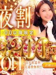 ◇夜のご褒美◇今だけ特別割引&自宅派遣料が無料