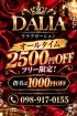 沖縄県メンズエステ　DALIA(ダリア)