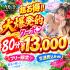 沖縄県メンズエステ　派遣型メンズエステ　ACE